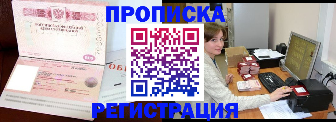 прописка регистрация в Строителе