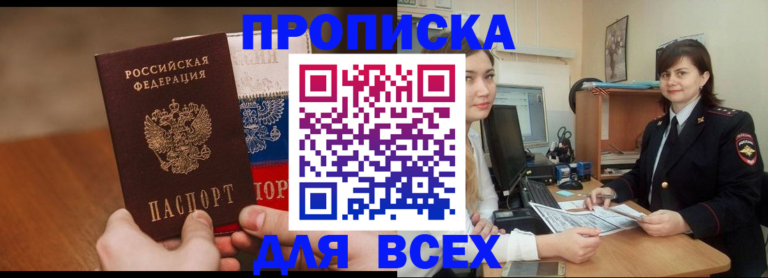 прописка гарантия в Строителе