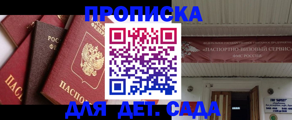 прописка регистрация в Строителе